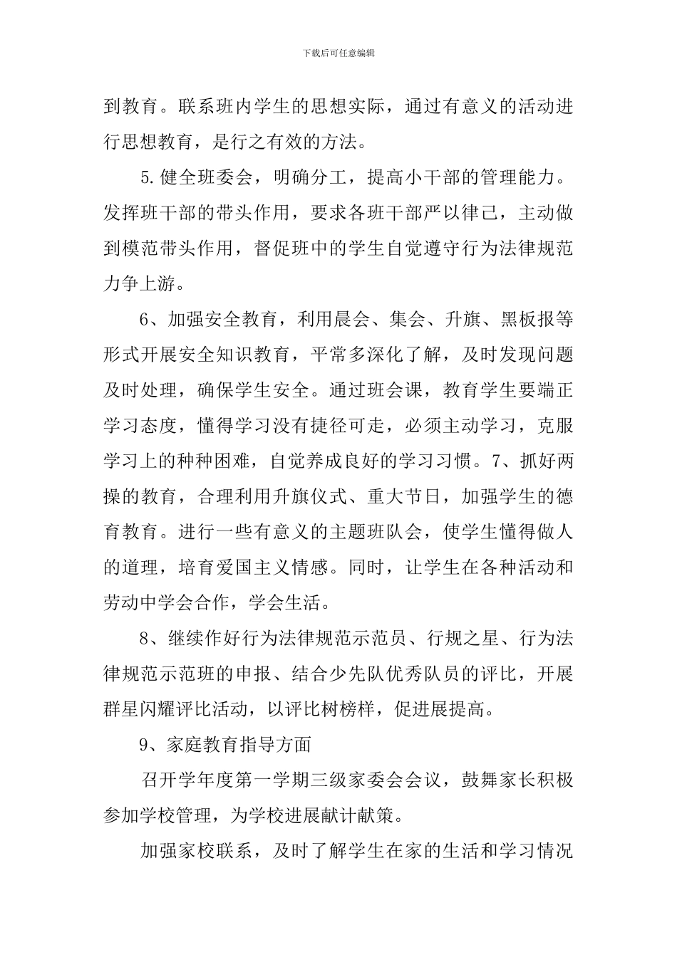 一年级德育工作计划3篇_第3页