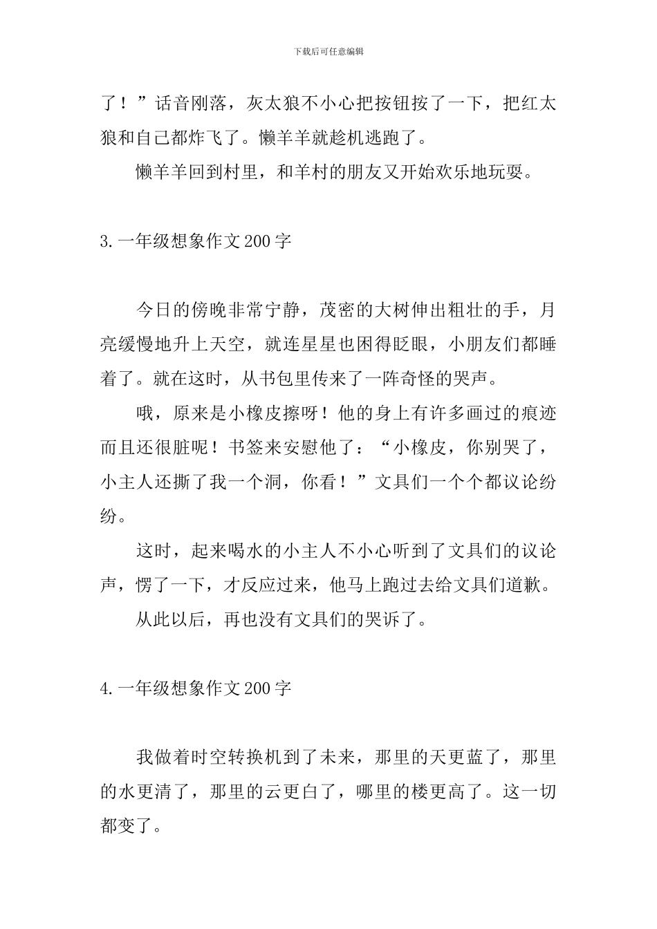 一年级想象作文200字10篇_第2页