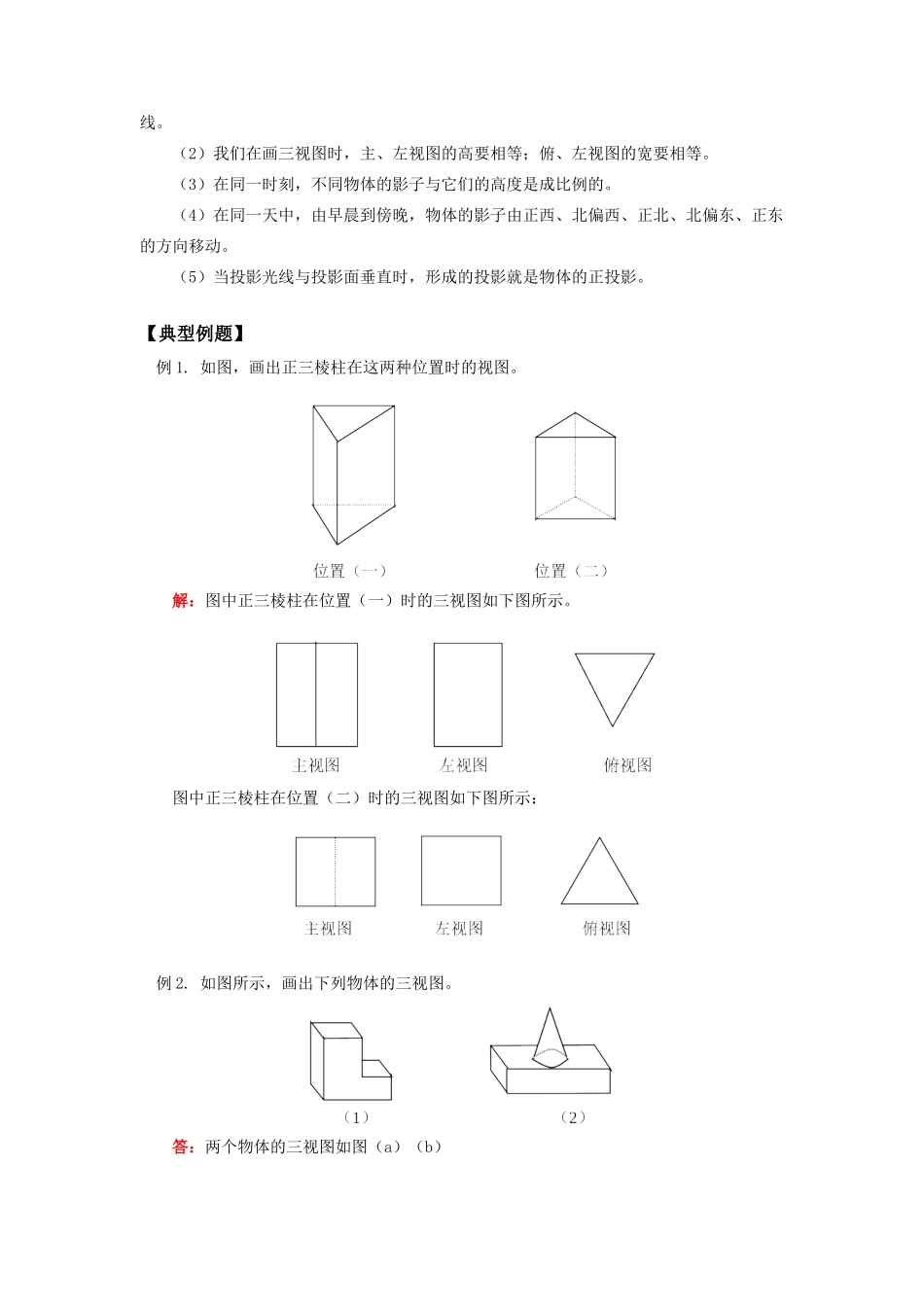 九年级数学视图与投影北师大版知识精讲试卷_第2页