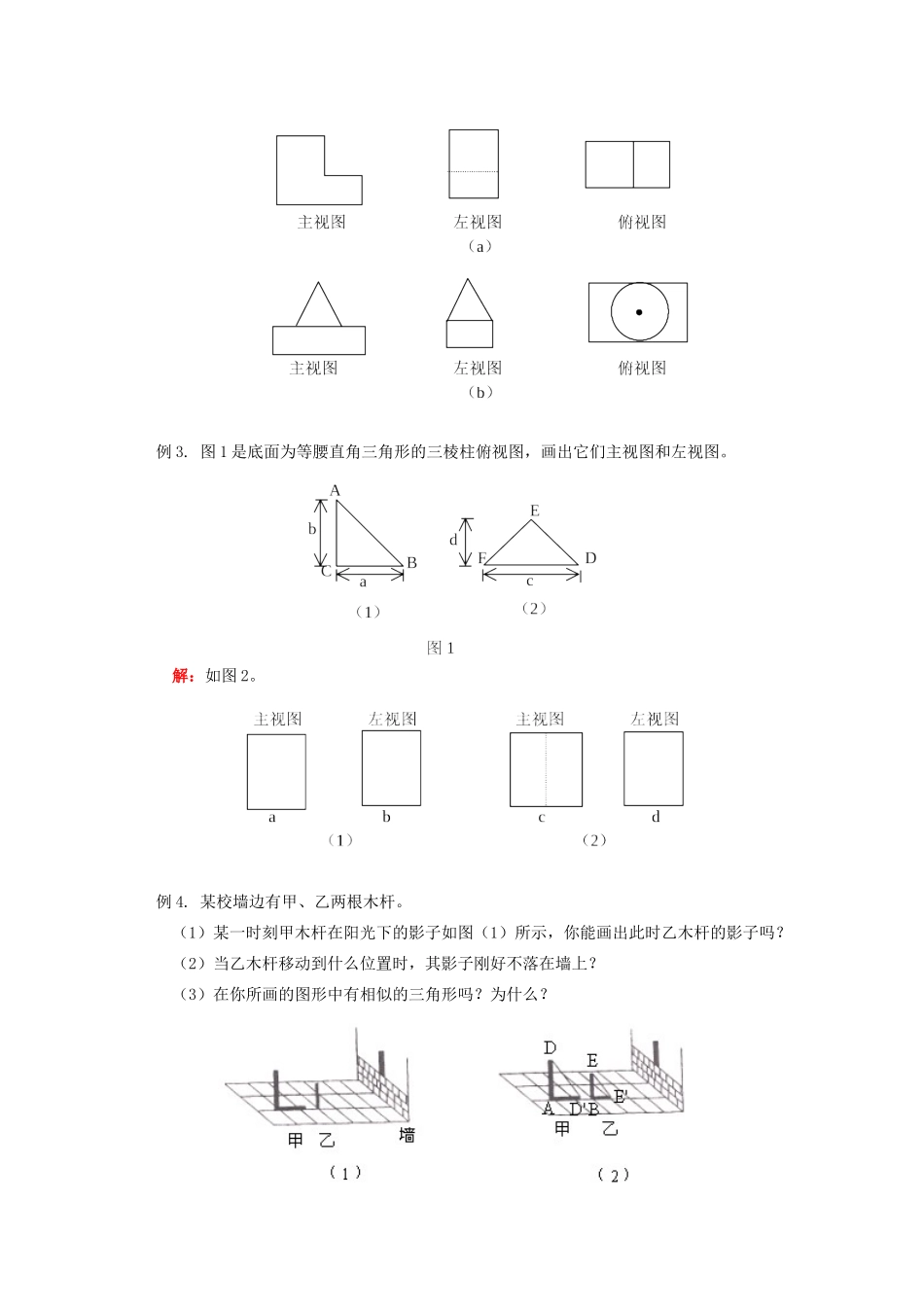 九年级数学视图与投影北师大版知识精讲试卷_第3页