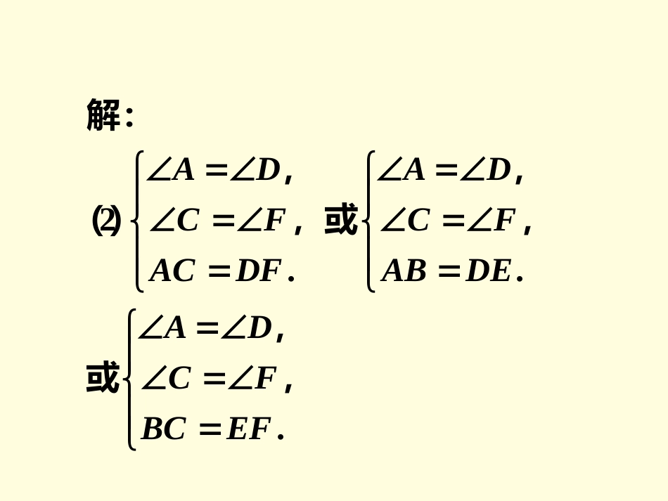 说一说-三角形全等的判定_第2页