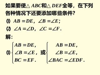 说一说-三角形全等的判定