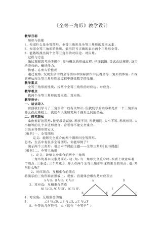 14.3全等三角形的概念与性质