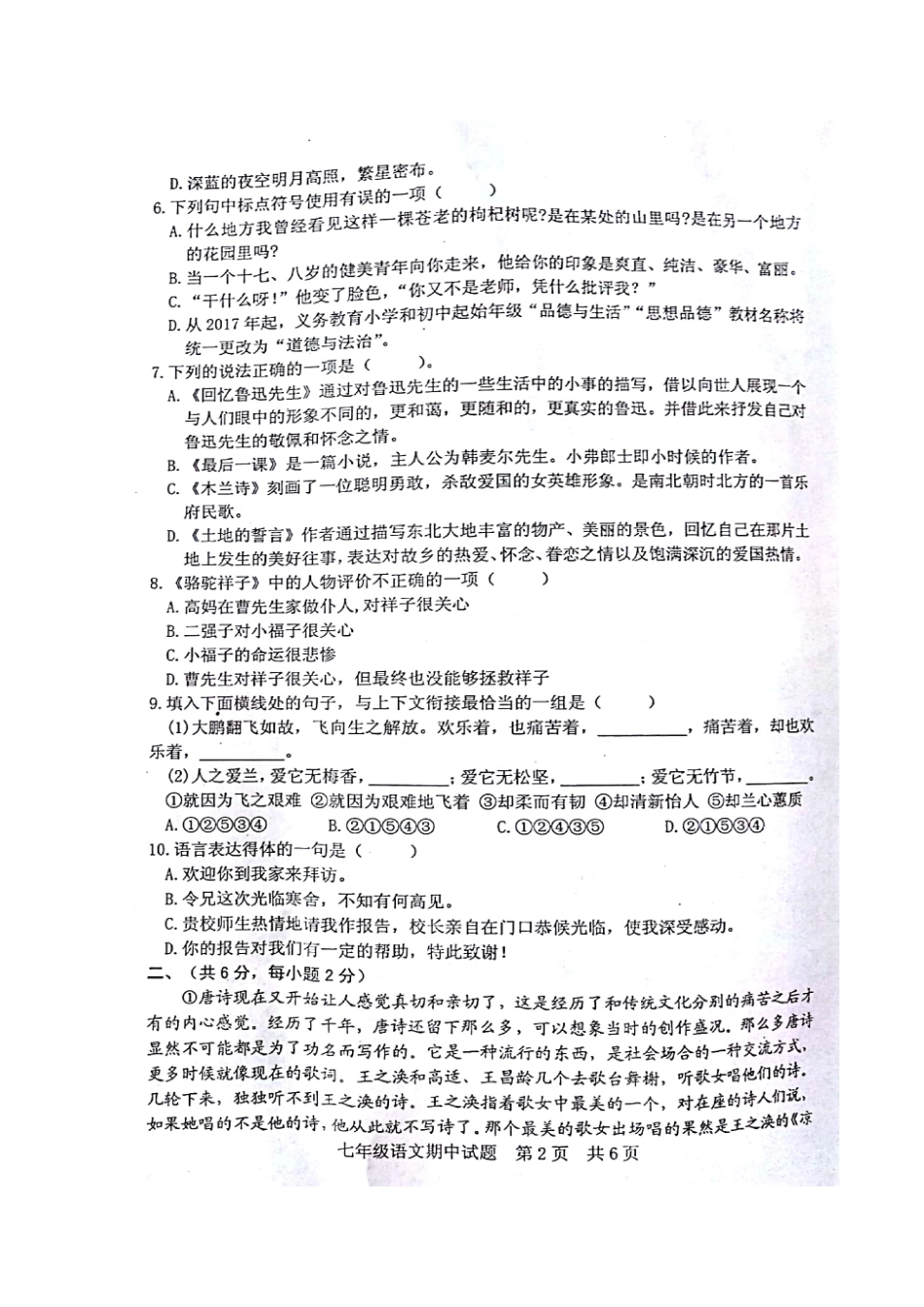 山东省五莲县七年级语文下学期期中试卷(扫描版，无答案)试卷_第2页