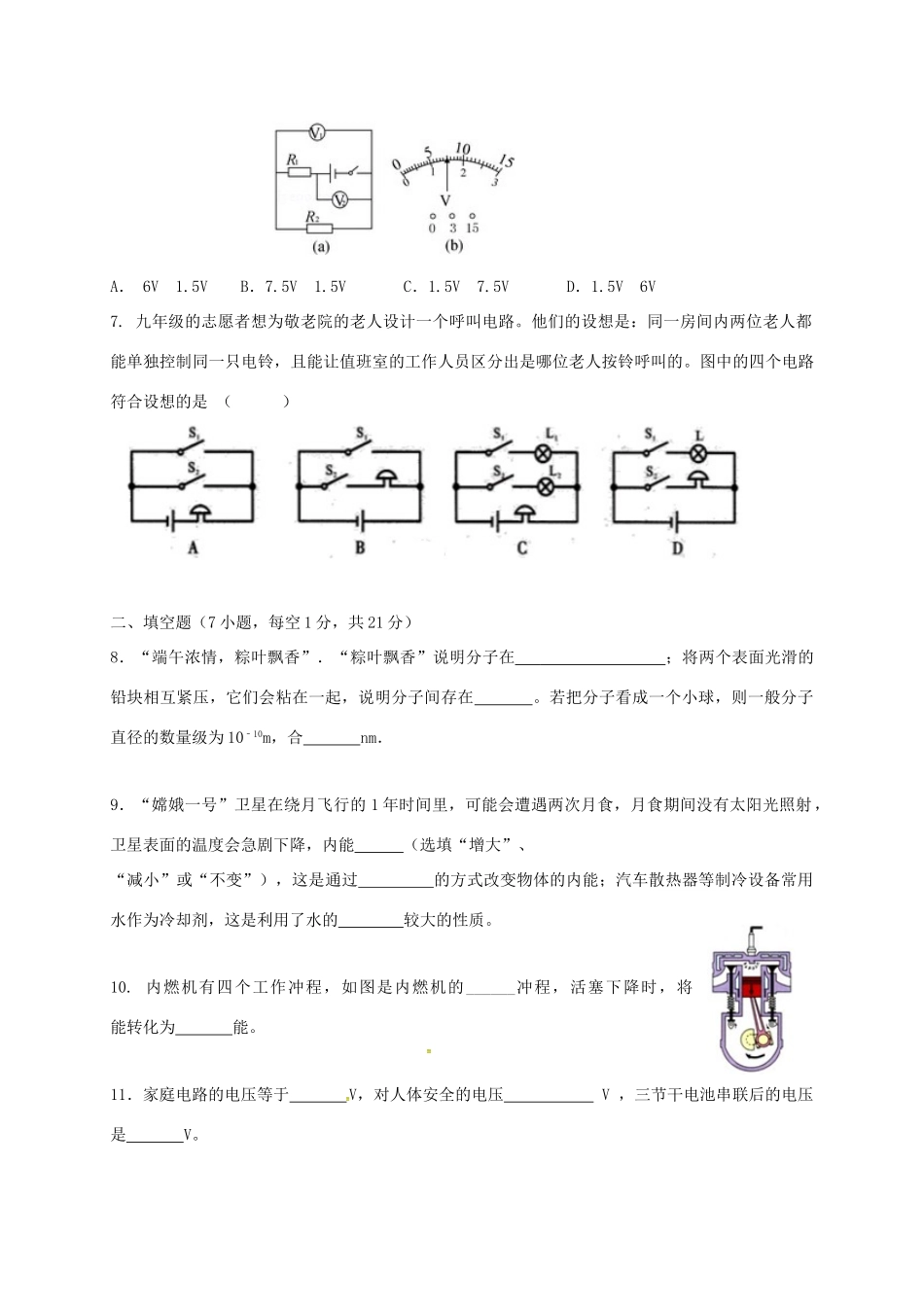 九年级物理上学期第8周教研联盟测试试卷 新人教版试卷_第2页