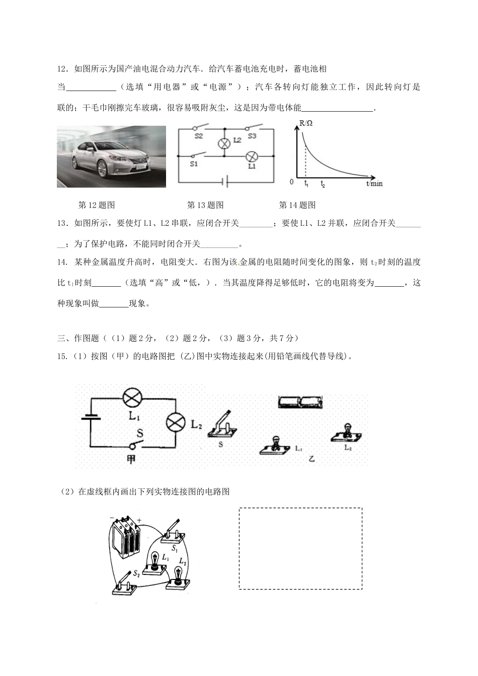九年级物理上学期第8周教研联盟测试试卷 新人教版试卷_第3页