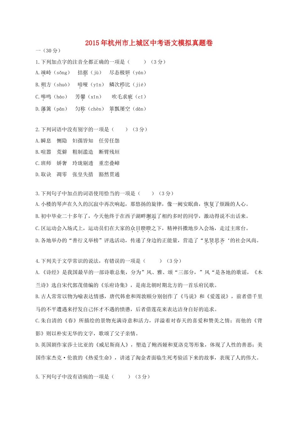 中考语文一模试卷(答案不全)试卷(00001)_第1页