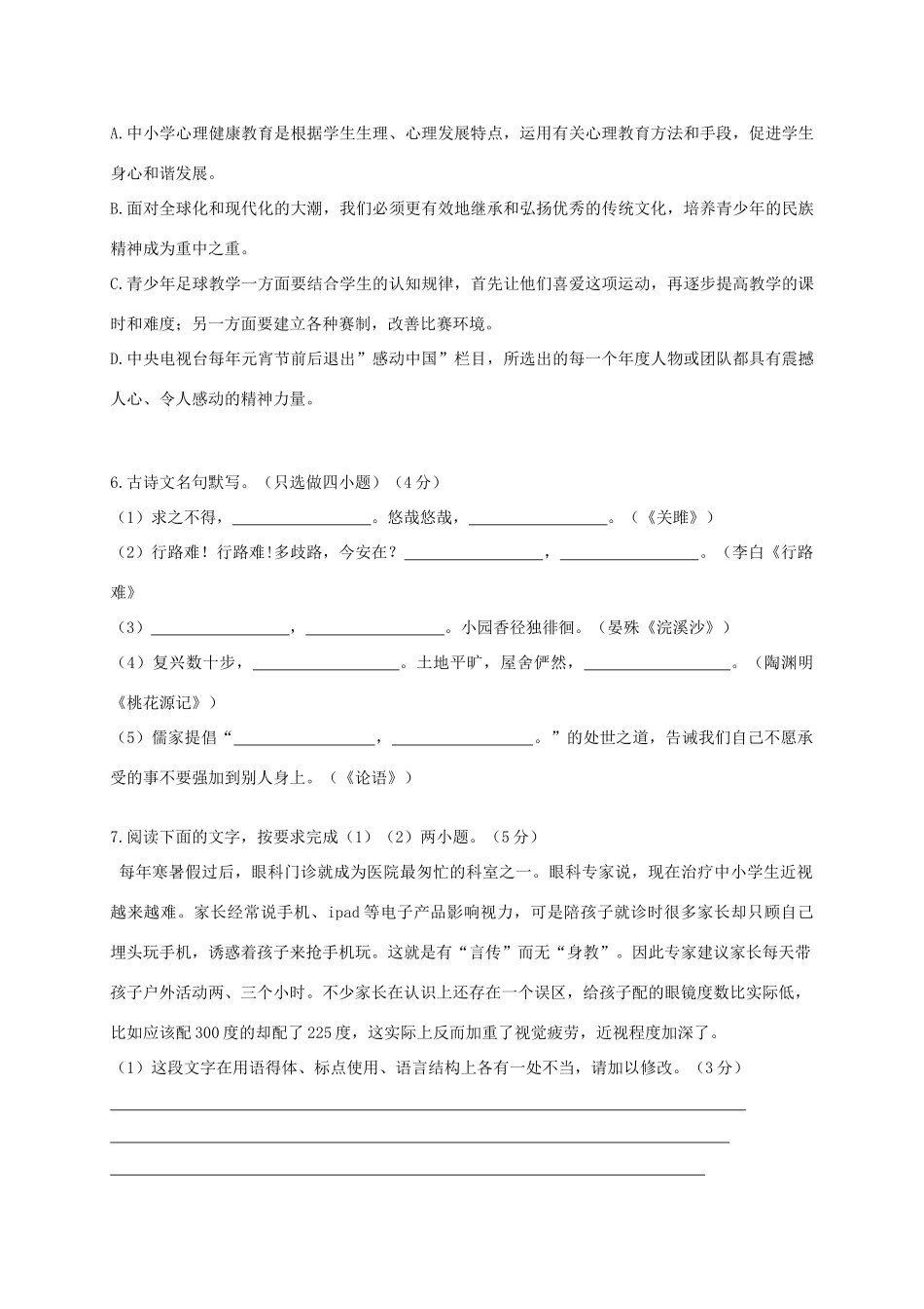 中考语文一模试卷(答案不全)试卷(00001)_第2页