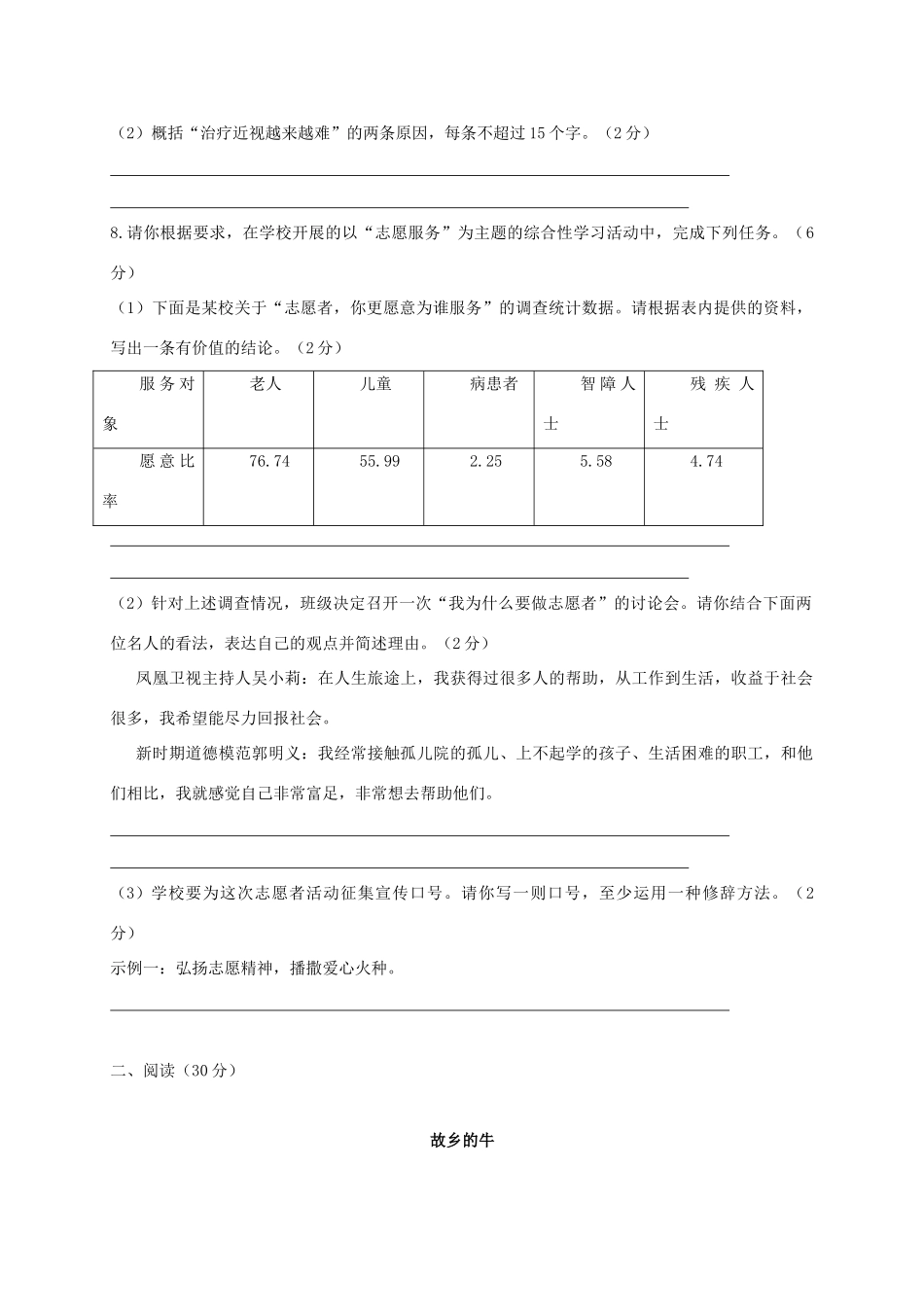 中考语文一模试卷(答案不全)试卷(00001)_第3页