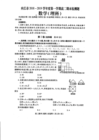 四川省内江市高二上学期期末检测数学(理)试卷(PDF) 四川省内江市高二数学上学期期末检测试卷 理(PDF) 四川省内江市高二数学上学期期末检测试卷 理(PDF)