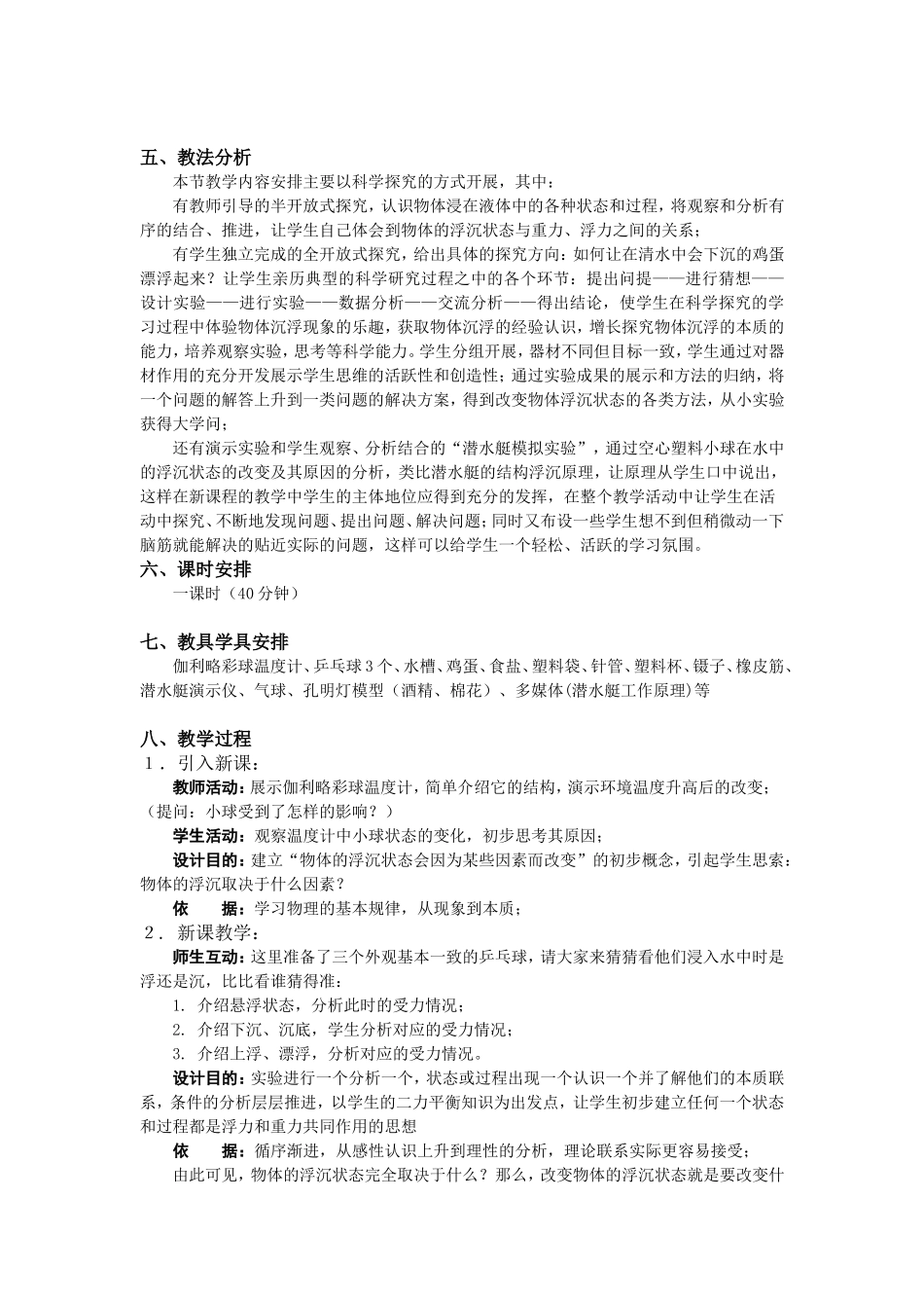 《浮力的应用》预案_第2页