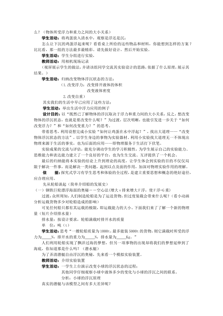 《浮力的应用》预案_第3页