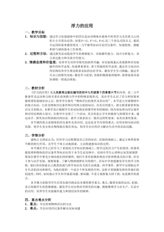 《浮力的应用》预案
