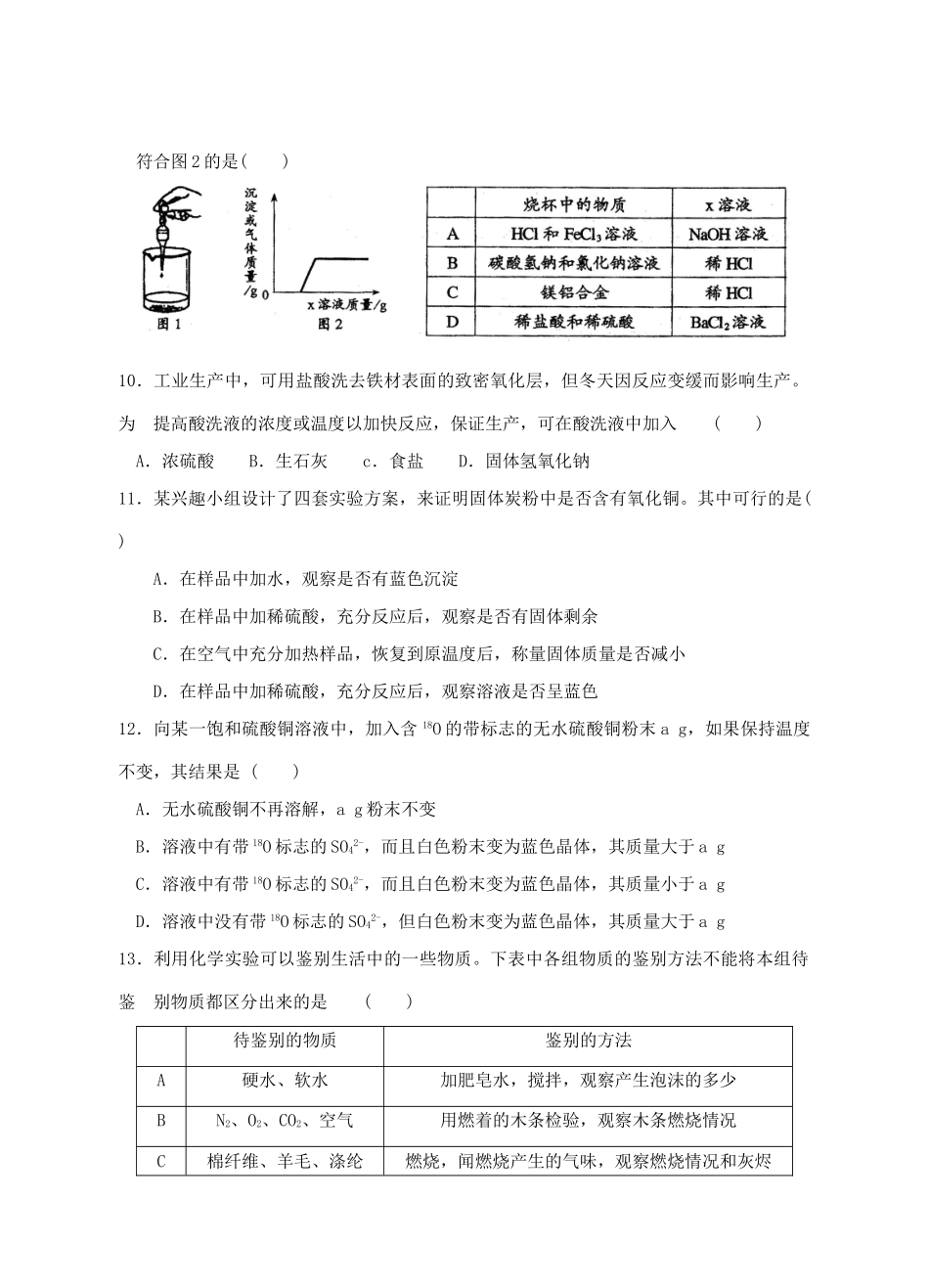 化学 化学与和谐社会建设 化学活动周初赛试题_第3页