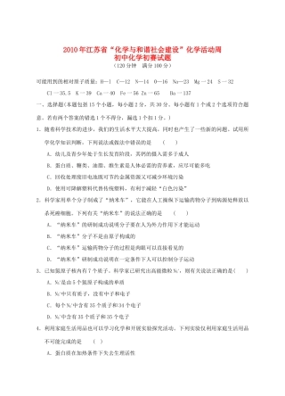 化学 化学与和谐社会建设 化学活动周初赛试题