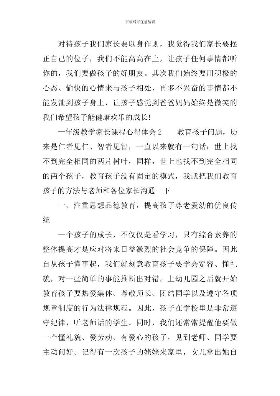 一年级教学家长课程心得体会_第2页