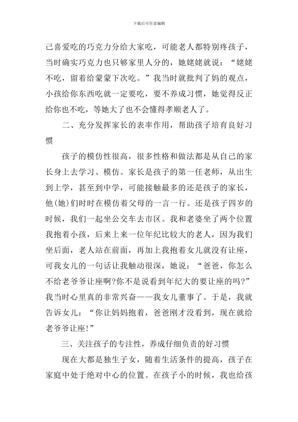 一年级教学家长课程心得体会_第3页