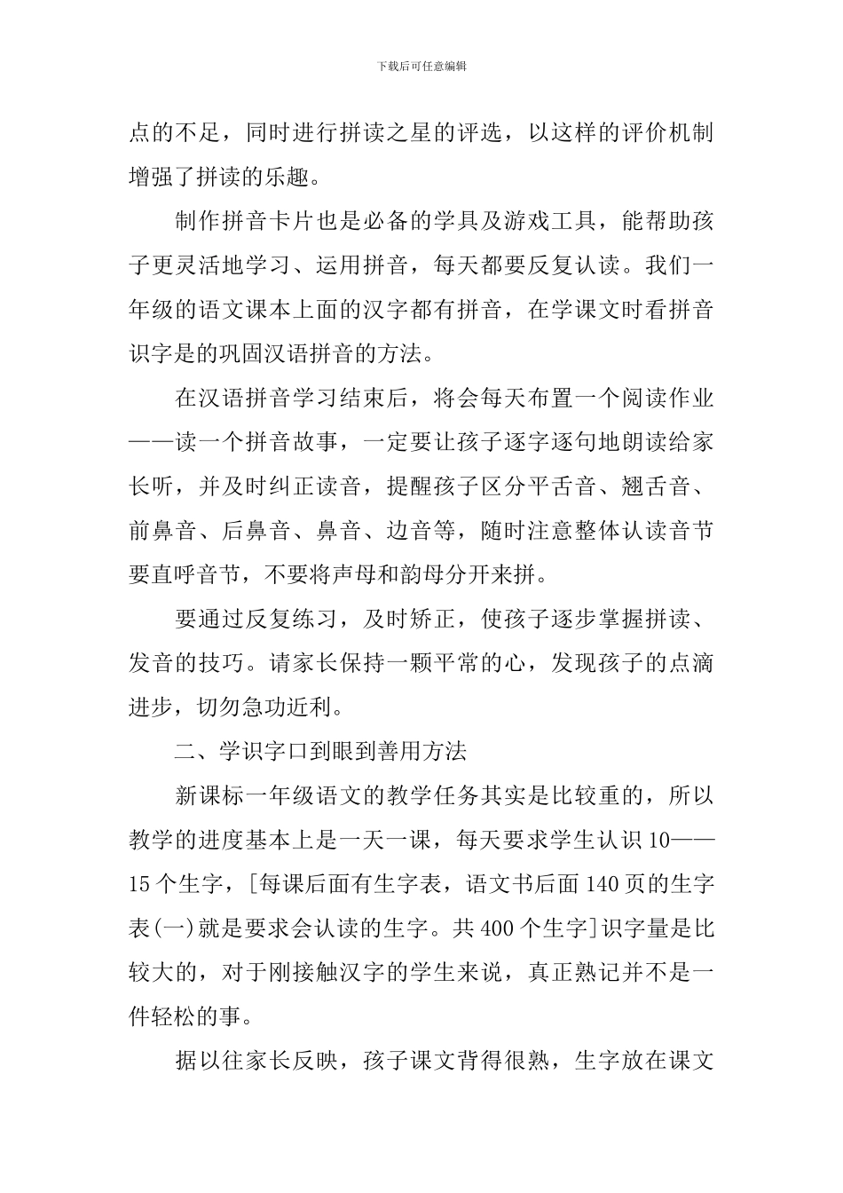 一年级必备语文家长辅导孩子学习方法_第2页