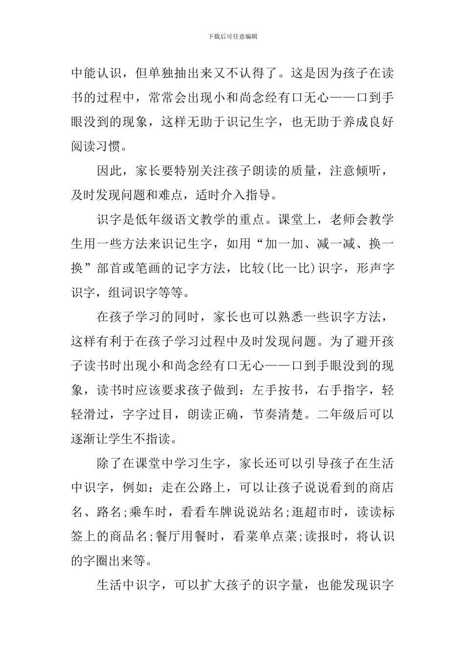 一年级必备语文家长辅导孩子学习方法_第3页
