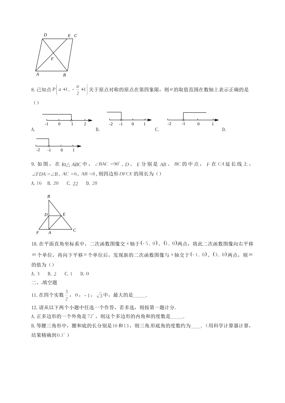 九年级数学第八次适应性训练试卷试卷_第2页