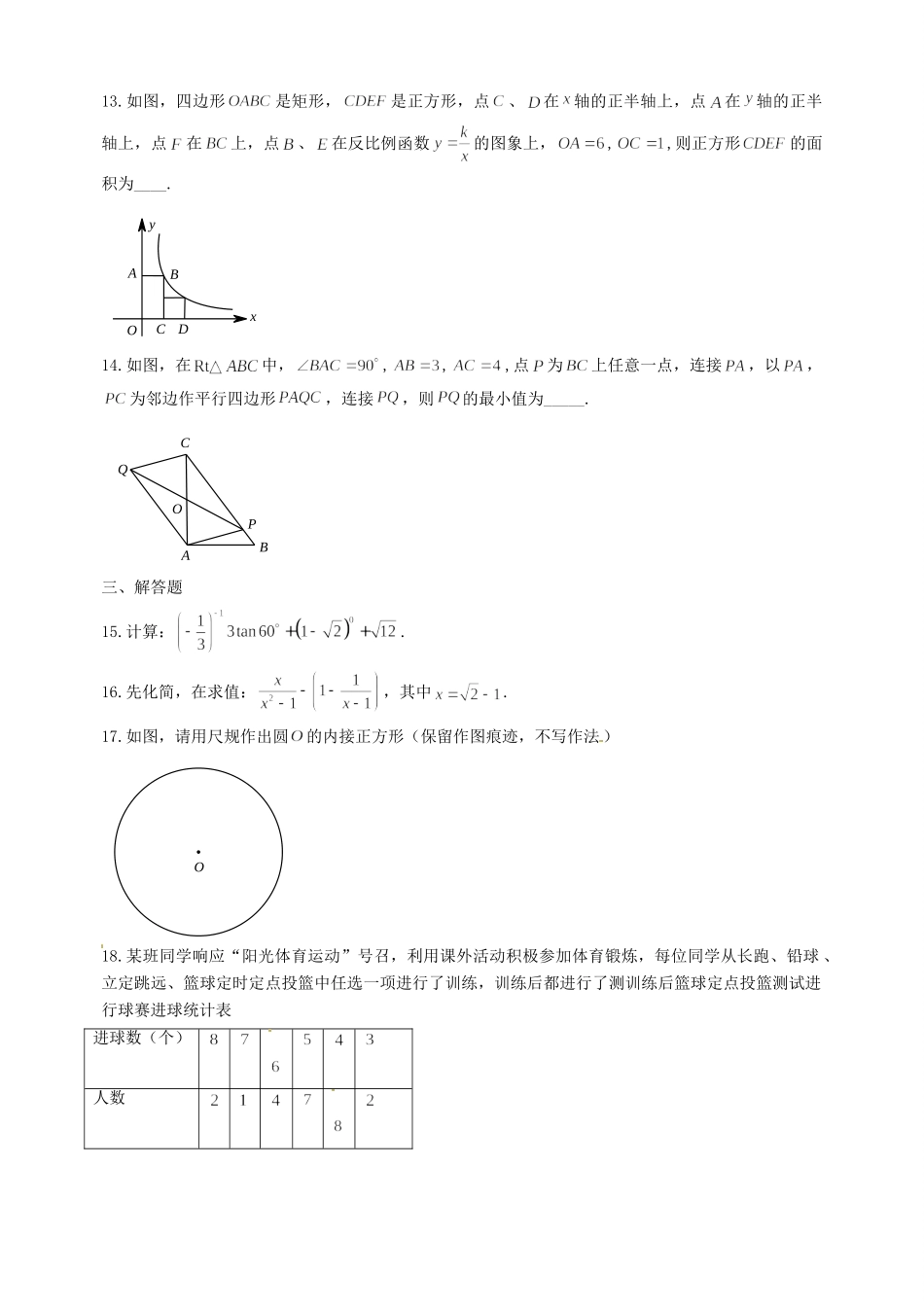 九年级数学第八次适应性训练试卷试卷_第3页