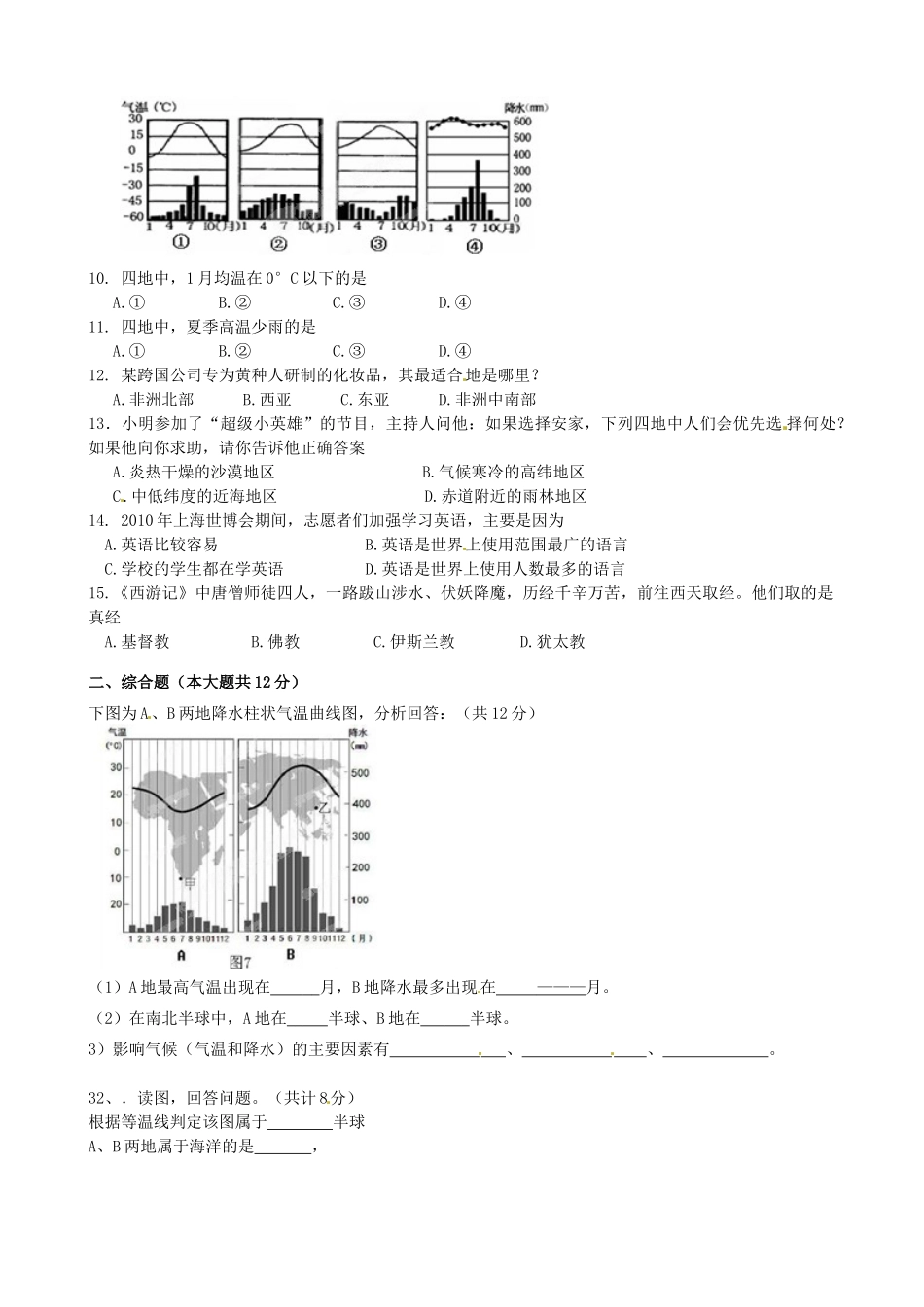 山东省日照市莒县北五校七年级地理上学期第三次月考测试试卷 新人教版试卷_第2页