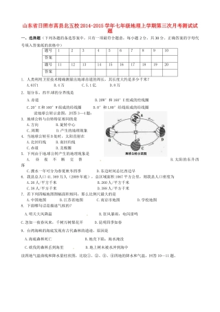 山东省日照市莒县北五校七年级地理上学期第三次月考测试试卷 新人教版试卷