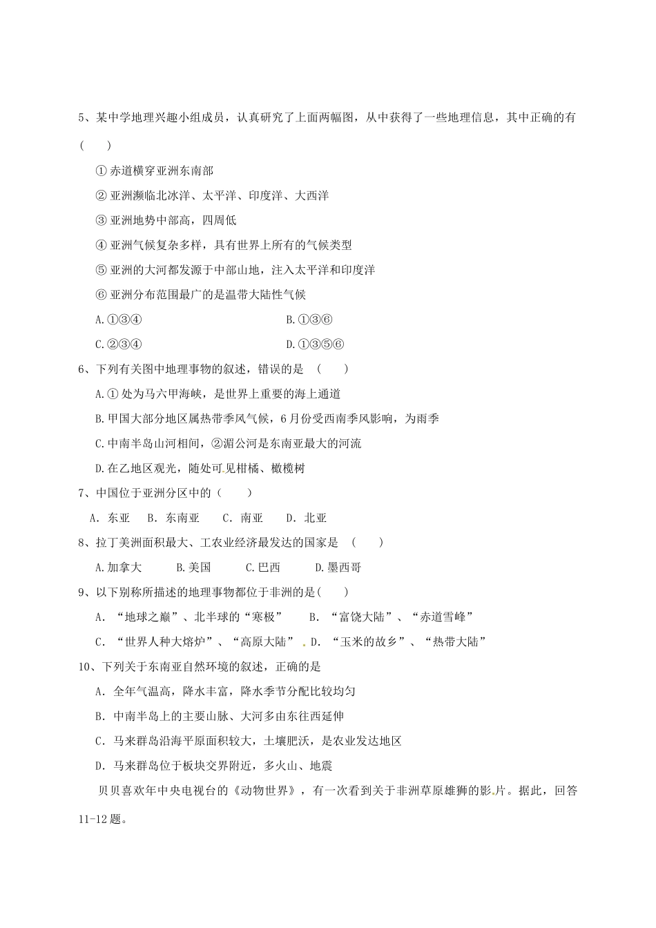 山东省滨州市七年级地理下学期第一次月考试卷 新人教版试卷_第2页