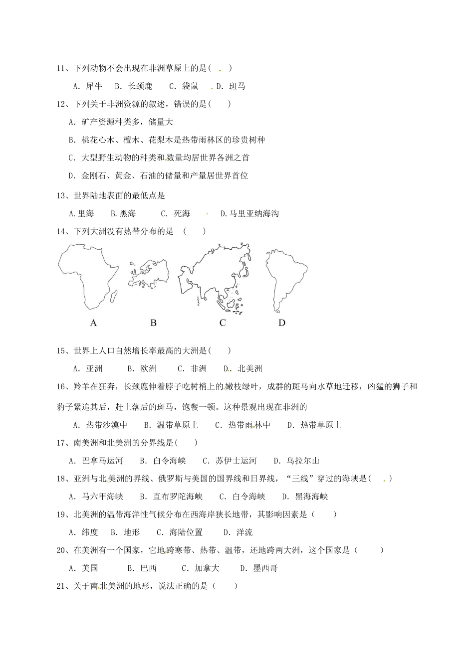 山东省滨州市七年级地理下学期第一次月考试卷 新人教版试卷_第3页