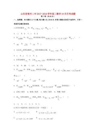 山东省青州二中 高二数学10月月考试卷