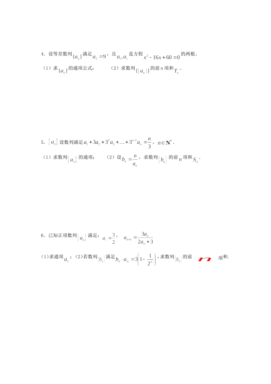 数列专题训练2_第2页