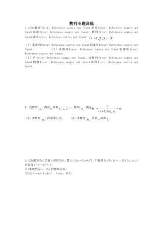 数列专题训练2