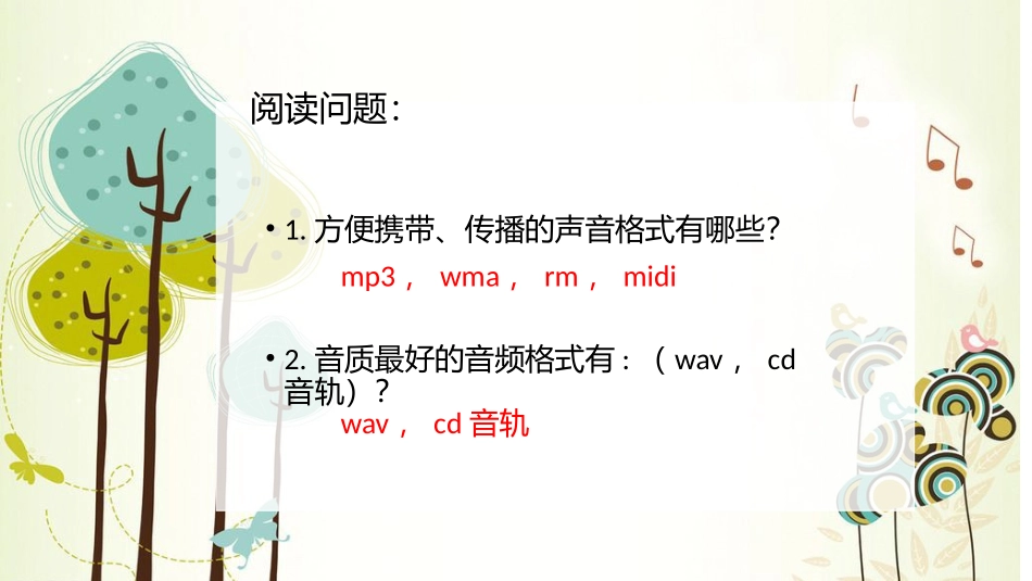 10.数字声音与生活_第2页