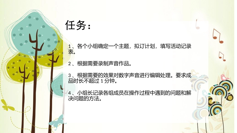 10.数字声音与生活_第3页