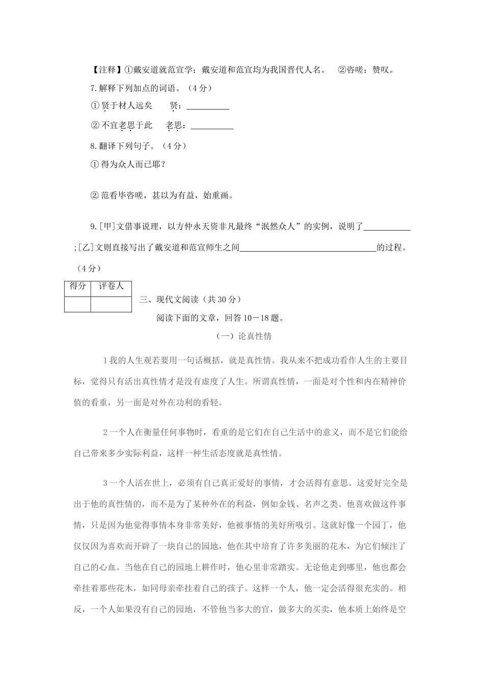 山东省济宁市中考语文真题试卷试卷(00001)_第3页