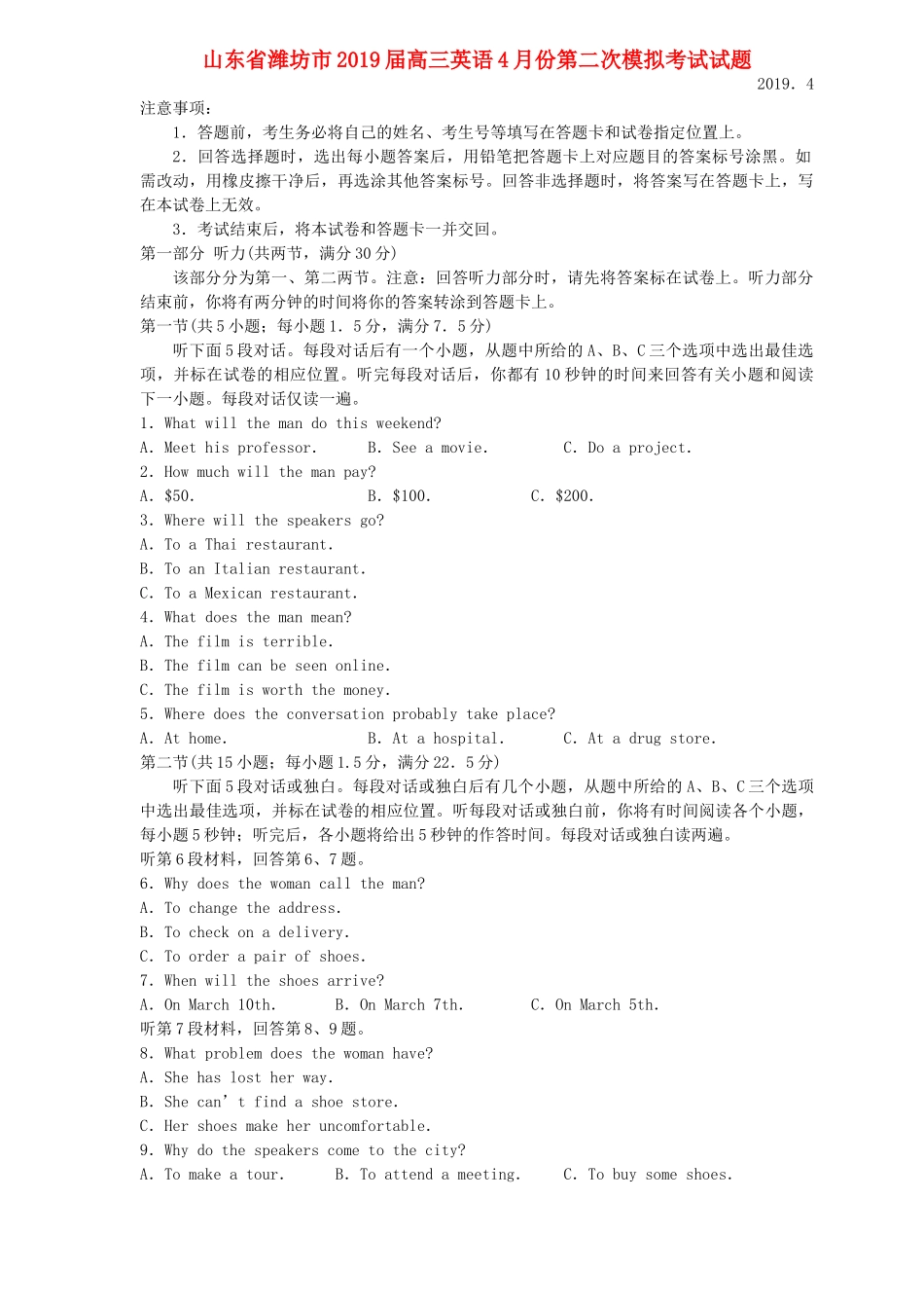 山东省潍坊市高三英语4月份第二次模拟考试试卷 山东省潍坊市高三英语4月份第二次模拟考试试卷(含听力) 山东省潍坊市高三英语4月份第二次模拟考试试卷(含听力)_第1页
