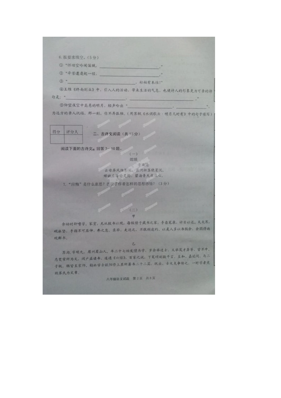 山东省微山县八年级语文下学期期中试卷试卷_第2页