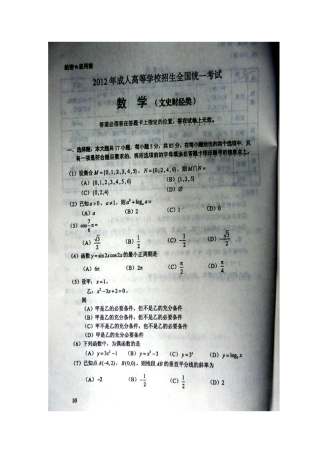 2012年成人高考高起点数学文史类试题及答案