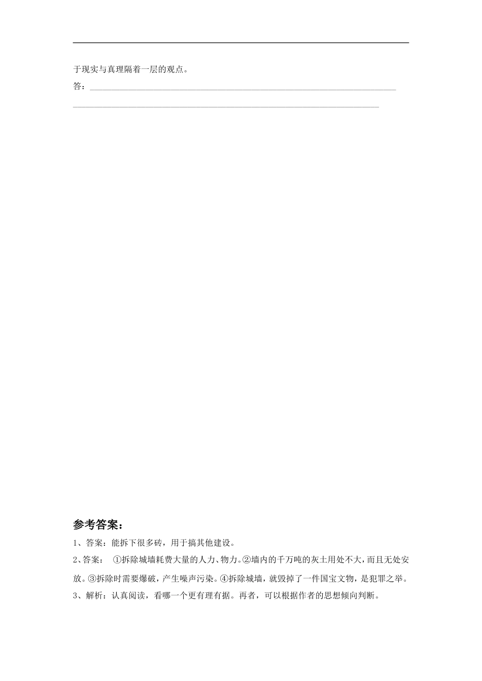 《关于北京城墙的存废问题的讨论》同步练习3_第3页