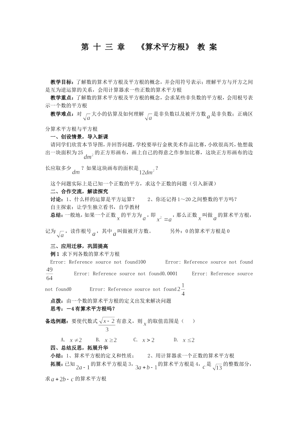 算术平方根-(3)_第1页