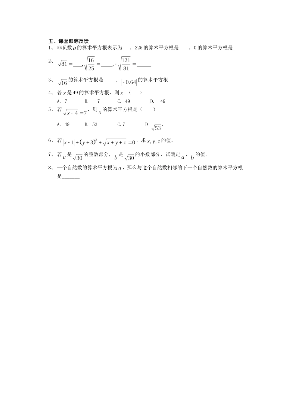 算术平方根-(3)_第2页