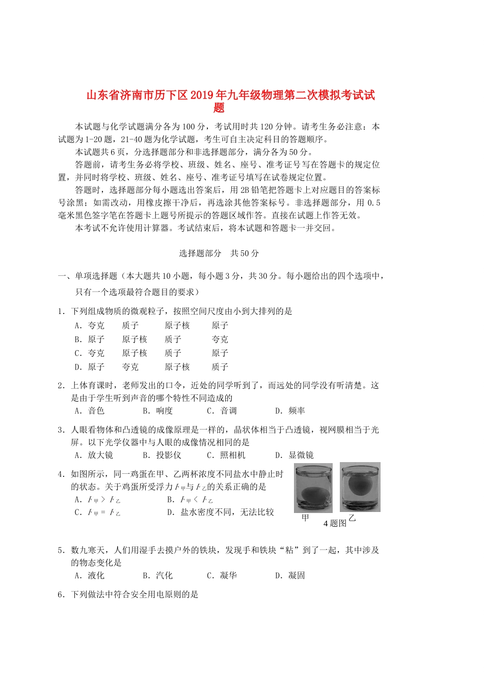 山东省济南市历下区九年级物理第二次模拟考试试卷_第1页