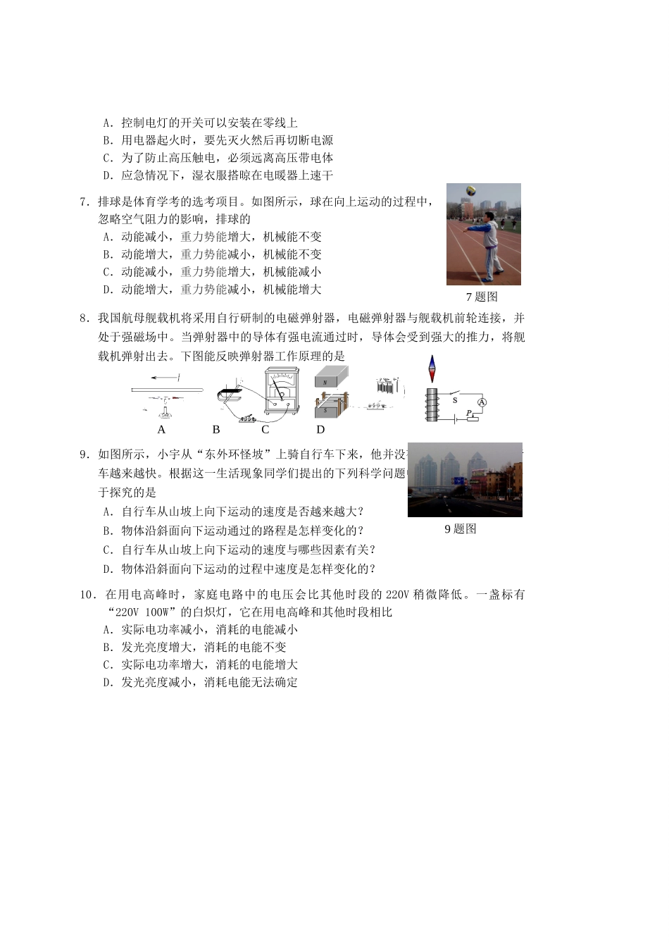 山东省济南市历下区九年级物理第二次模拟考试试卷_第2页