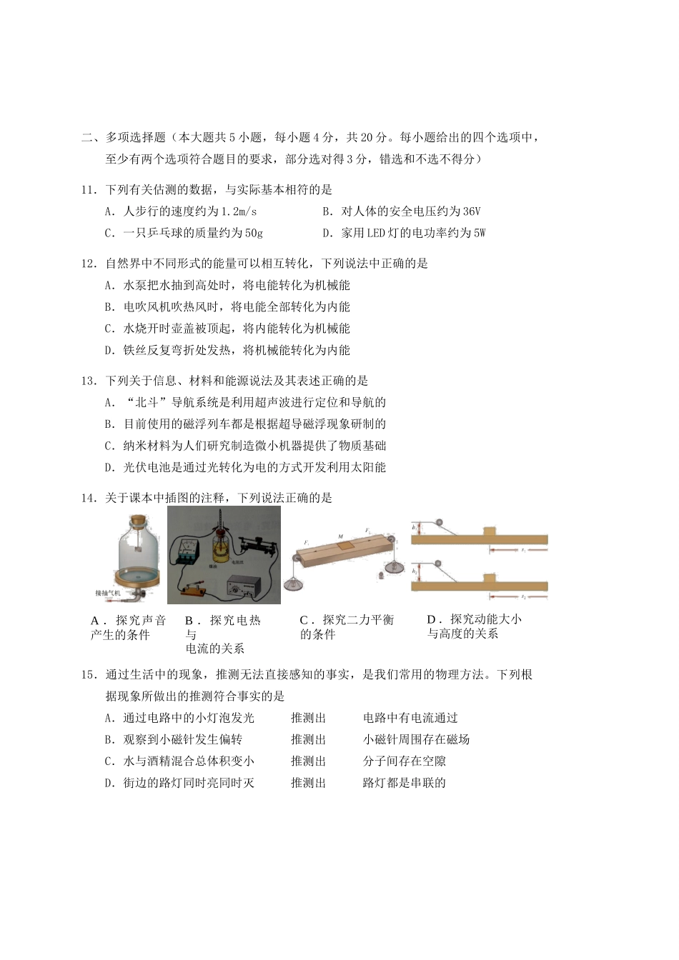 山东省济南市历下区九年级物理第二次模拟考试试卷_第3页