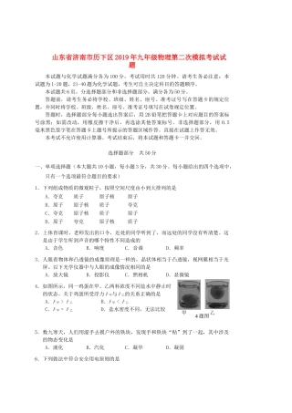 山东省济南市历下区九年级物理第二次模拟考试试卷
