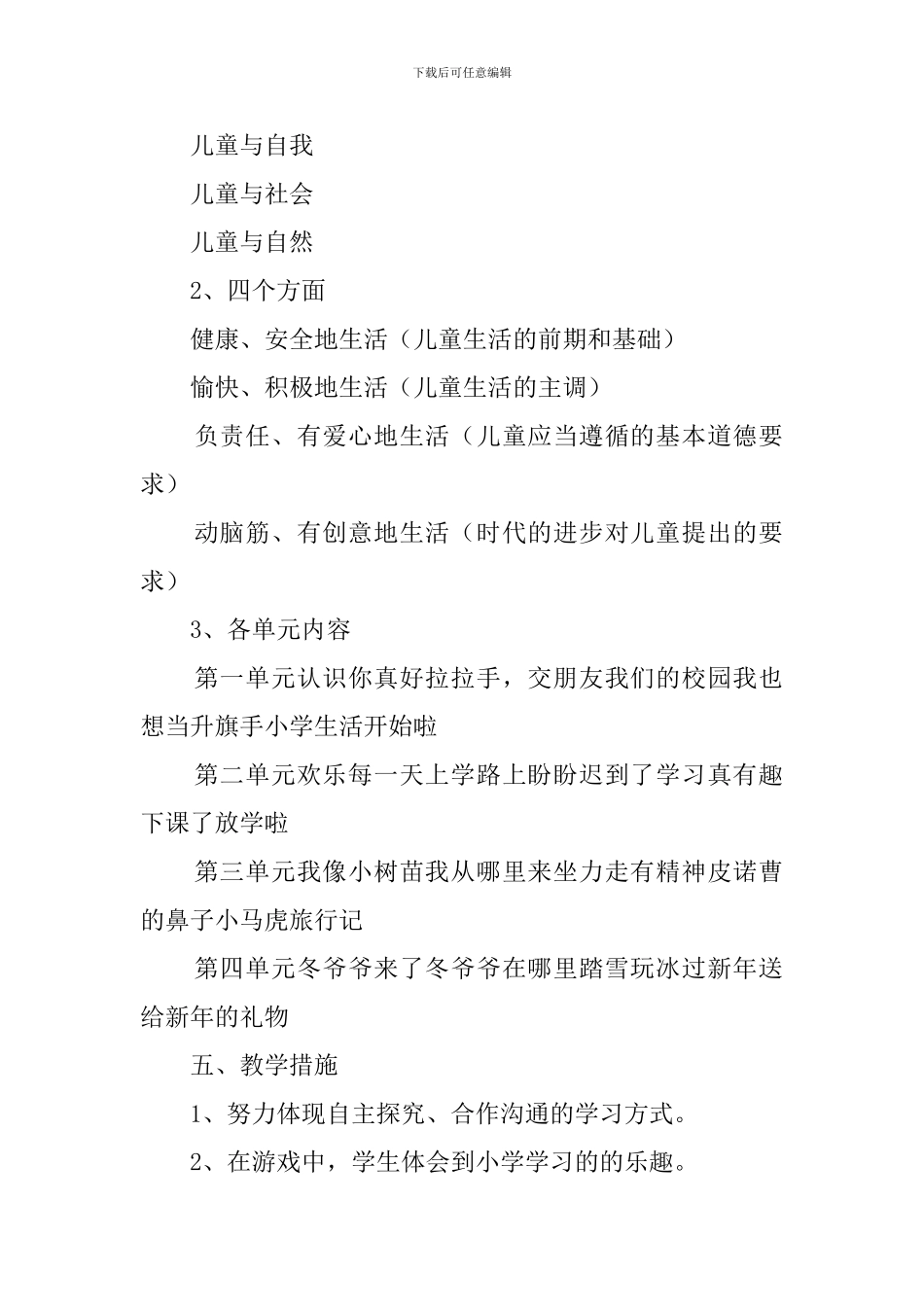 一年级思品教学的工作计划_第2页