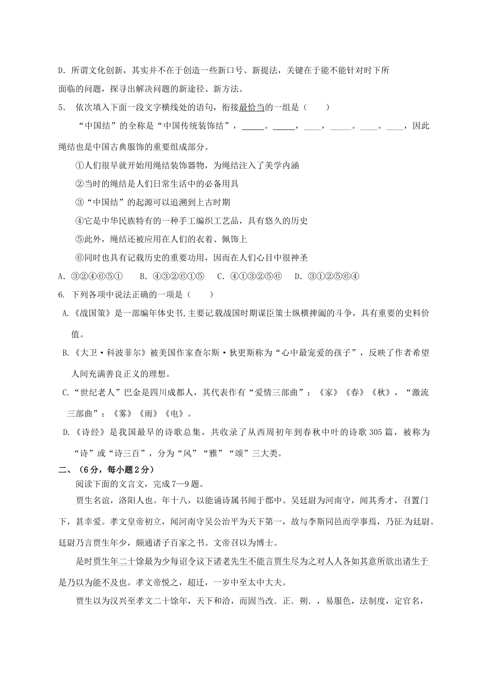 四川省绵阳市_高一语文下学期入学考试试卷无答案试卷_第2页