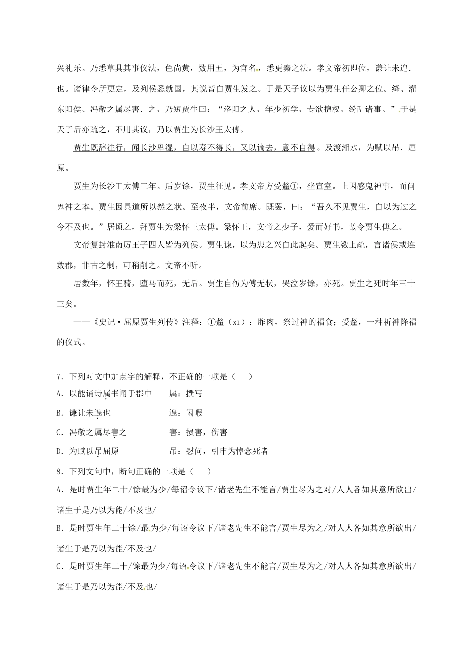 四川省绵阳市_高一语文下学期入学考试试卷无答案试卷_第3页