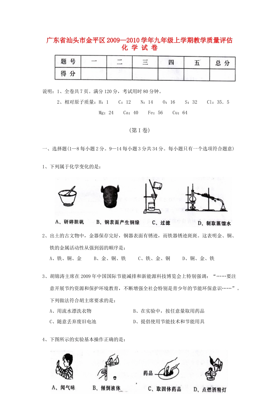 九年级上学期教学质量评估化学试卷试卷_第1页