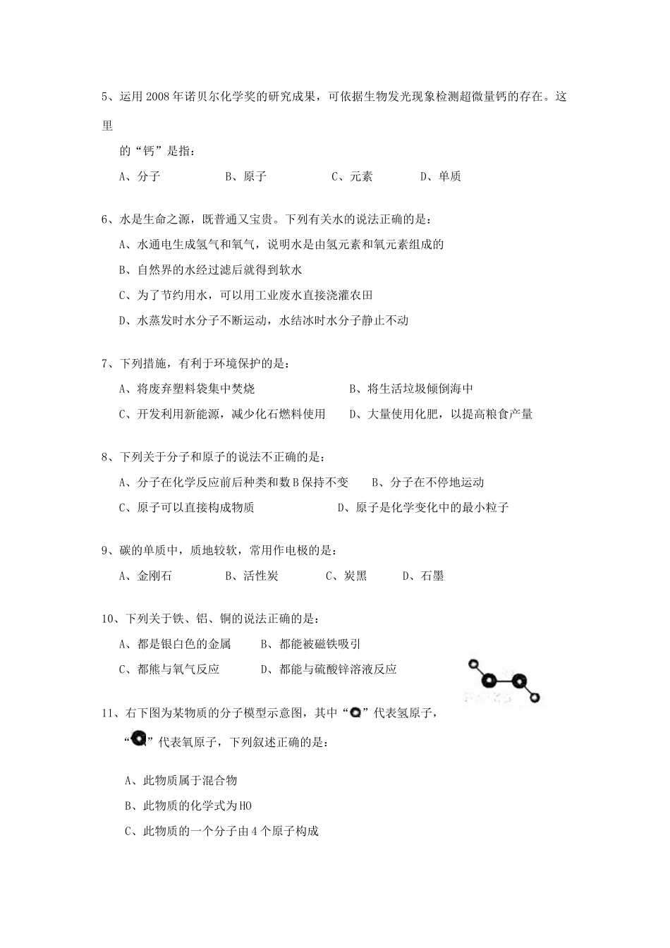 九年级上学期教学质量评估化学试卷试卷_第2页